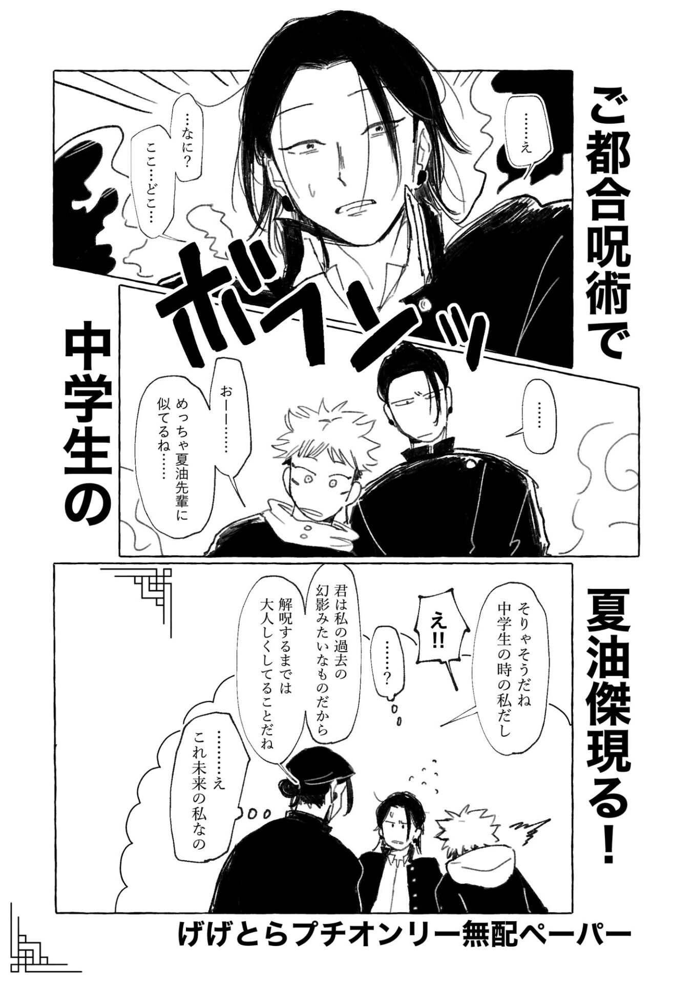 【夏虎】無配漫画