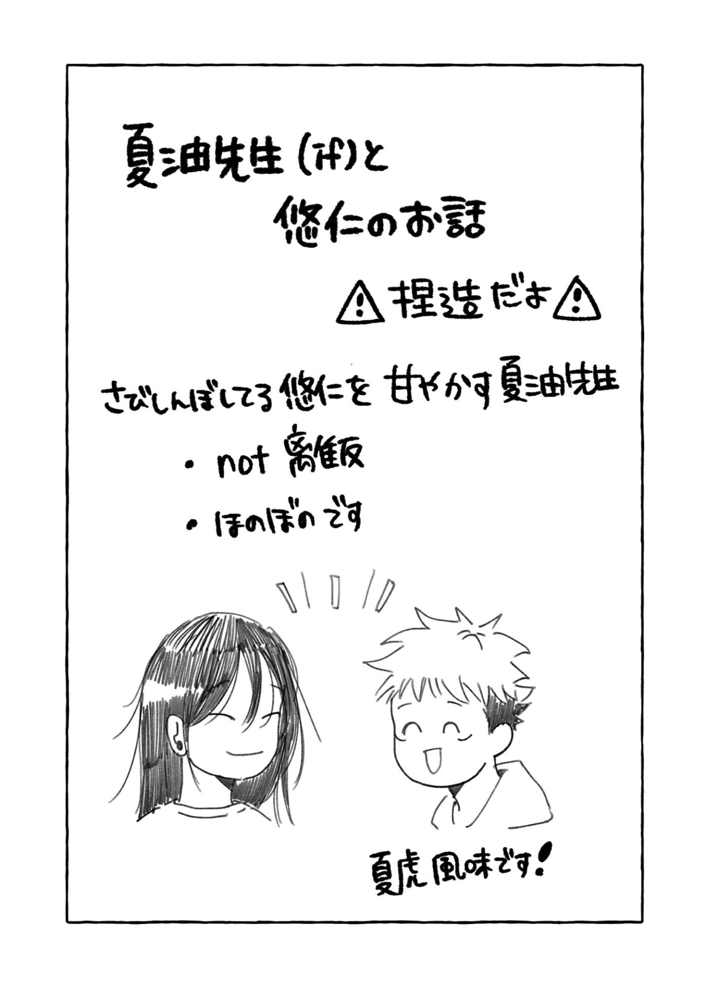 【夏虎】夏先生が虎を甘やかす漫画