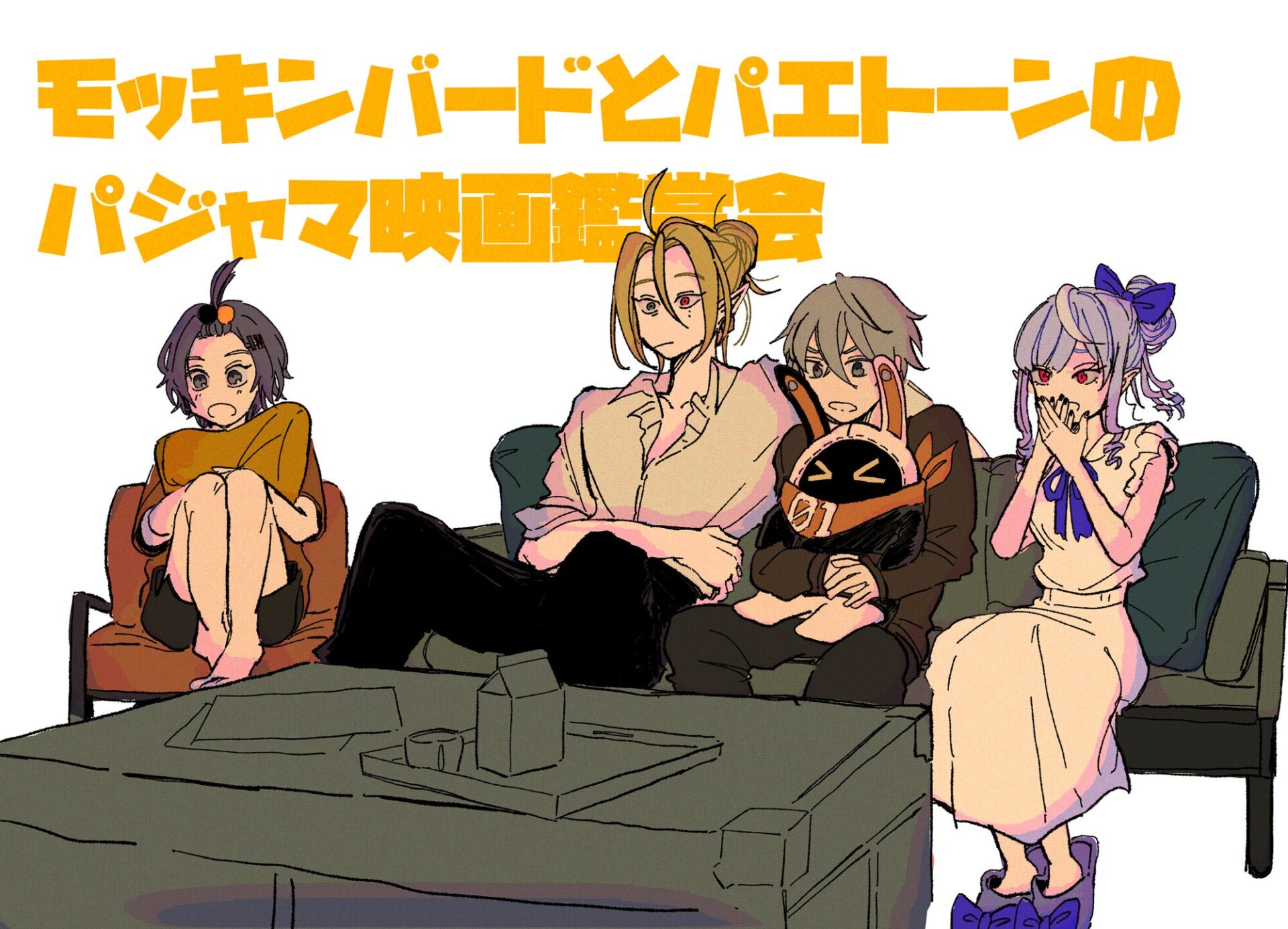 パジャマ映画鑑賞会