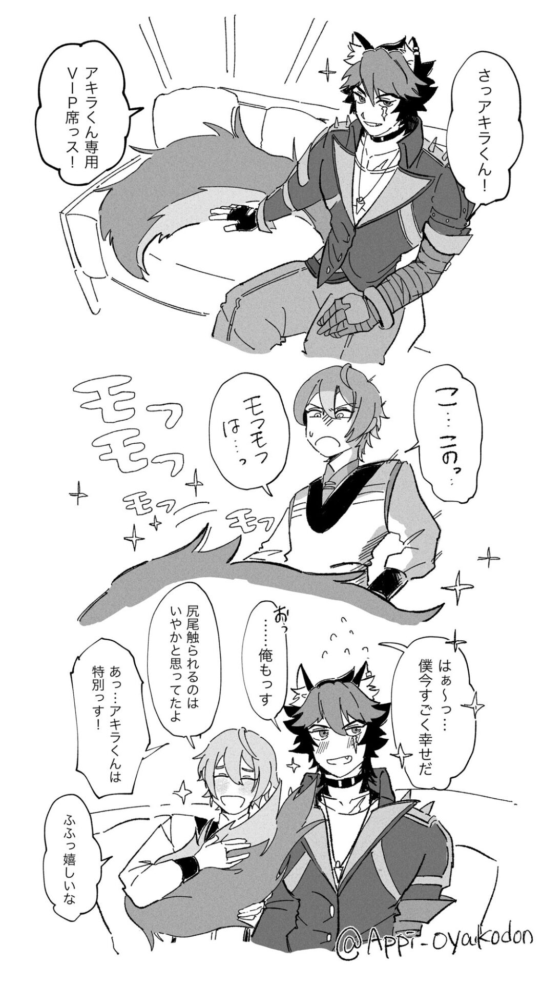 【狛アキ】魅惑のVIP席