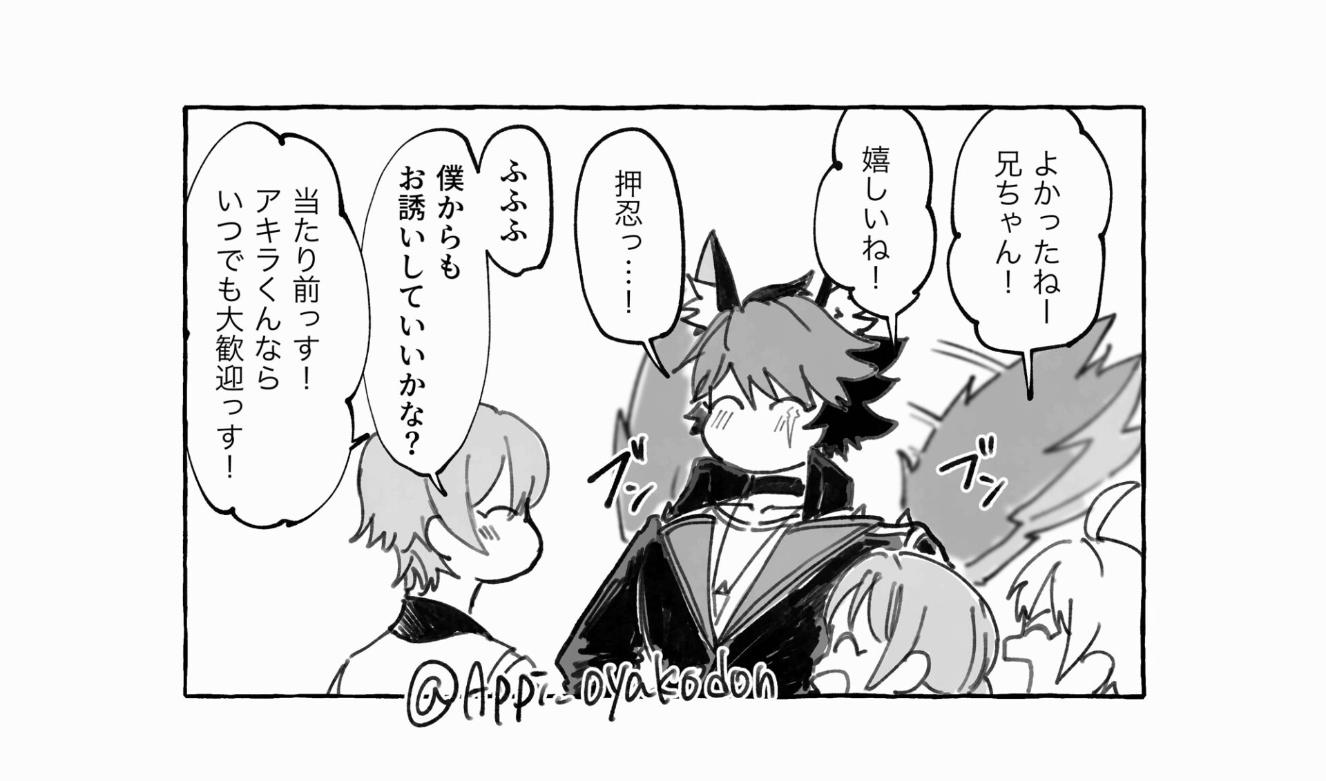 【狛アキ】まんが2